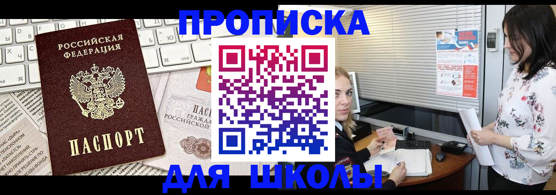 купить прописку в Коркино